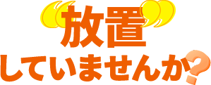 補足バナー